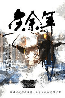 Khánh Dư Niên